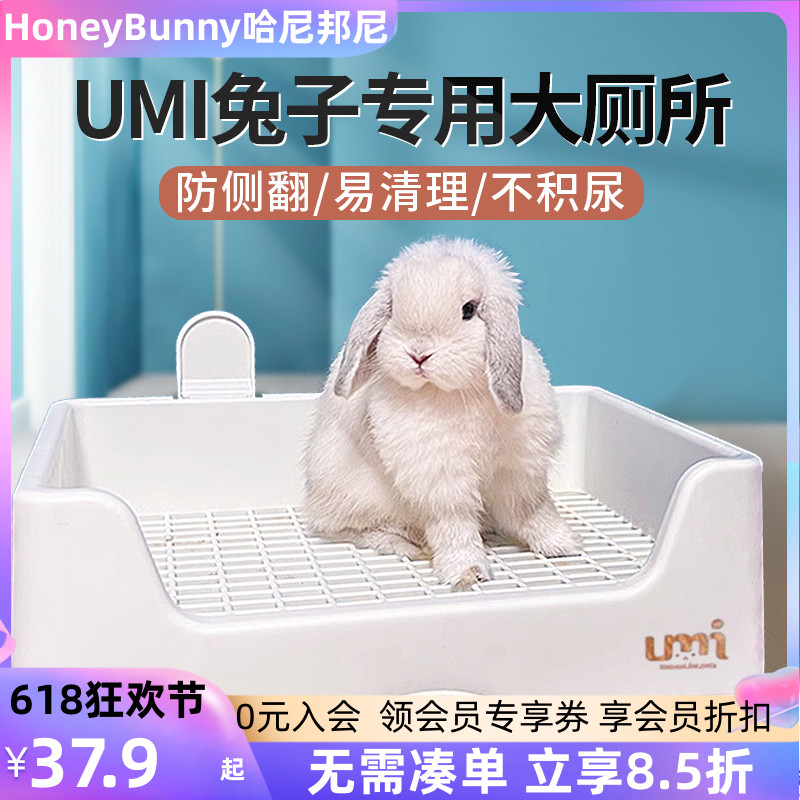 umi兔子厕所特大号防掀翻尿盆三禾雨达洋兔子专用大厕所专用便盆