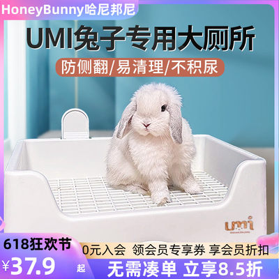 umi兔子大厕所三禾雨达洋兔厕所