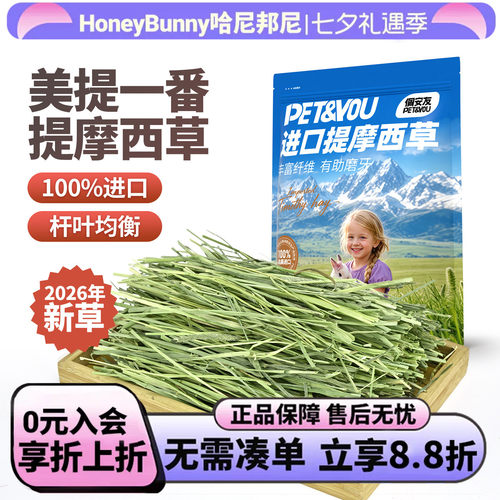 进口提摩西草美提一番晒干兔子草