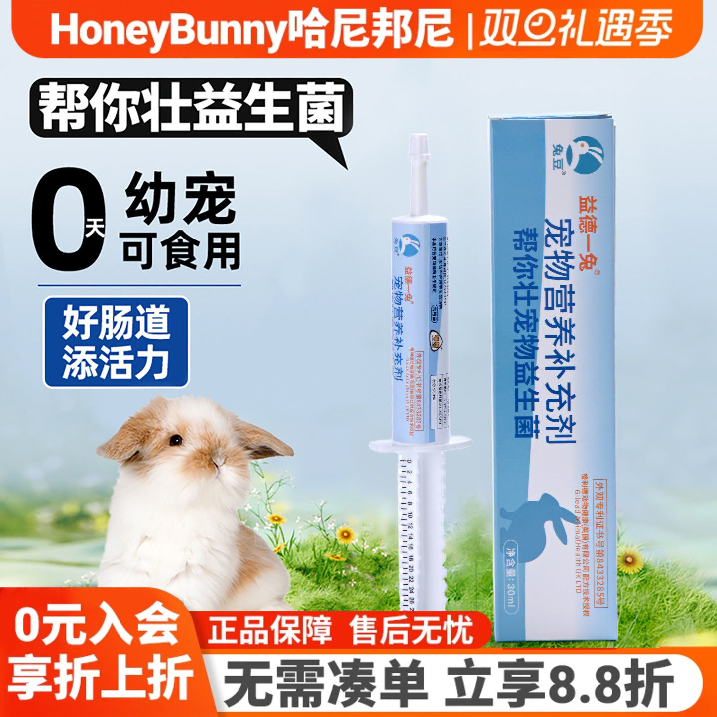 帮你壮益生菌佩安友兔子益生菌