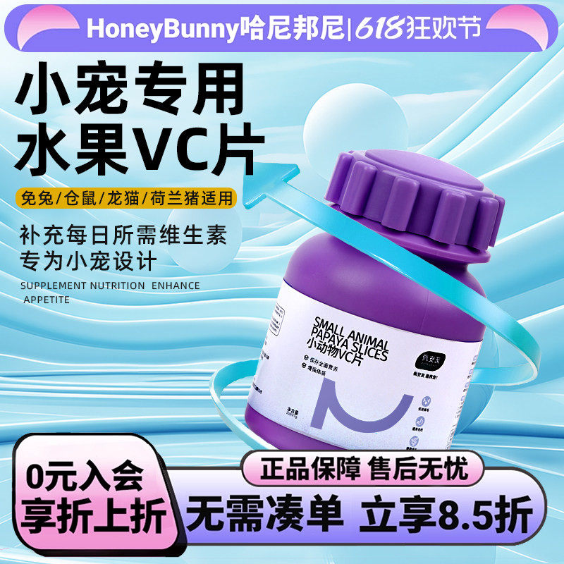 佩安友宠物VC片50g补充维生素C营养龙猫兔子荷兰猪豚鼠用品维C丸