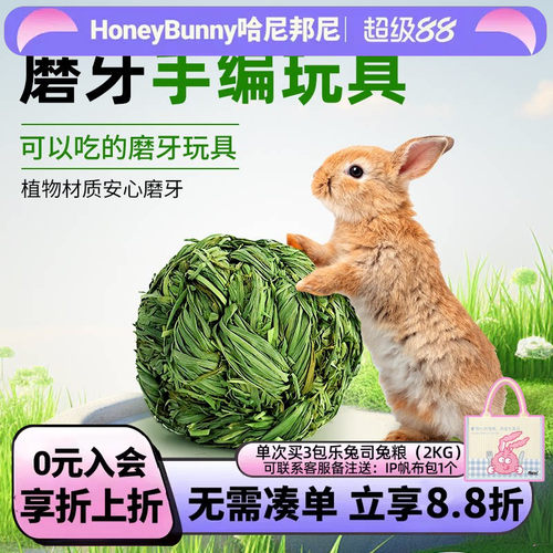 兔子解闷玩具提摩西草球草条草麻花玩耍兔子龙猫豚鼠磨牙草编球
