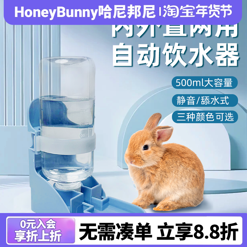 品高同款舔水碗兔子龙猫豚鼠自动饮水器水壶水碗静音水壶500ml,宠物/宠物食品及用品,兔兔饮水器,淘宝优惠券,粉丝福利购,淘宝优惠卷
