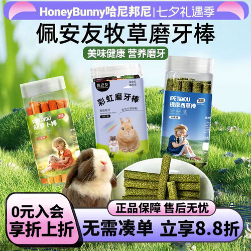 兔子龙猫提摩西磨牙胡萝卜磨牙棒