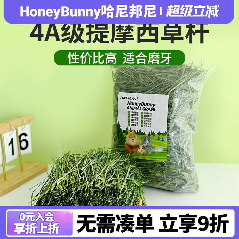 25年烘干提摩西草杆草段北提兔兔干草兔子龙猫牧草高性价比草碎