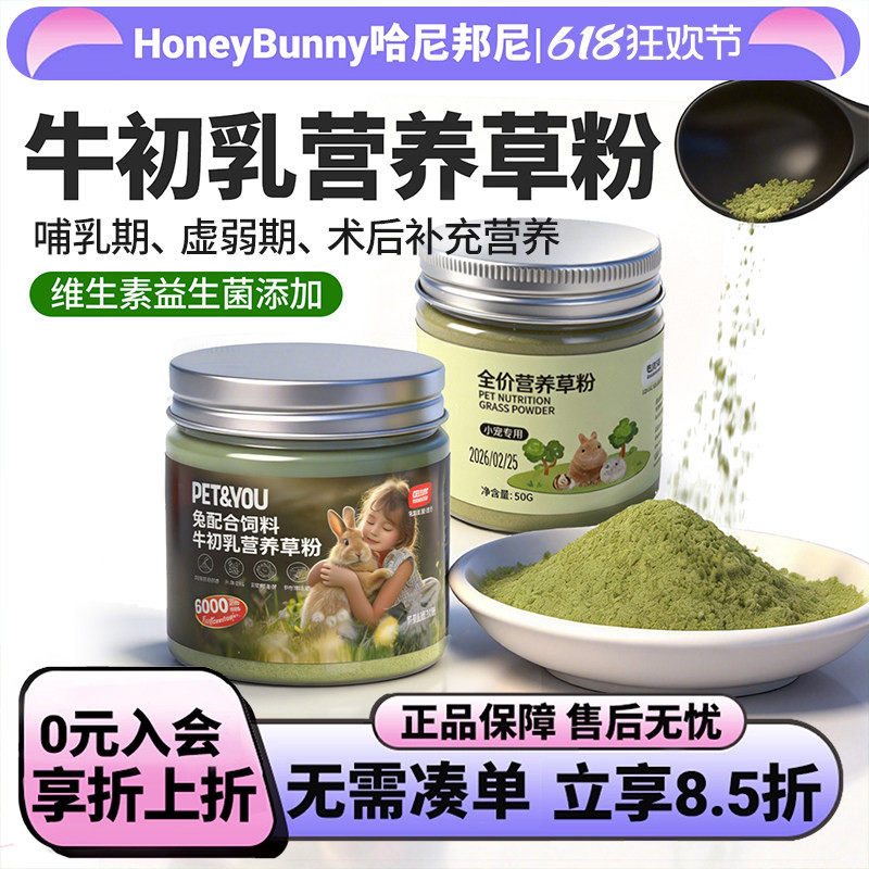 佩安友牛初乳营养草粉兔子龙猫豚鼠提摩西草苜蓿草益生菌配合饲料