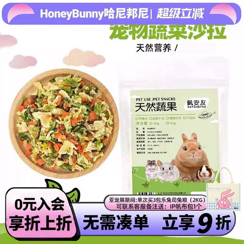蔬菜沙拉干兔子龙猫天然磨牙零食
