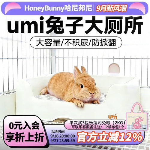 三禾雨兔子大厕所umi特大兔厕所
