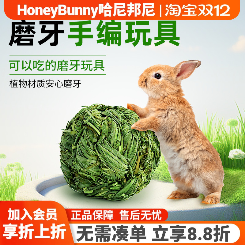 兔子解闷玩具提摩西草球草条草麻花玩耍兔子龙猫豚鼠磨牙草编球