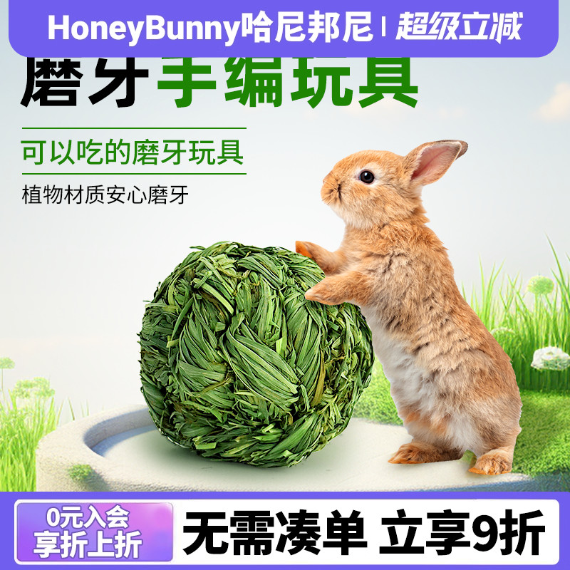 兔子解闷玩具提摩西草球草条草麻花玩耍兔子龙猫豚鼠磨牙草编球