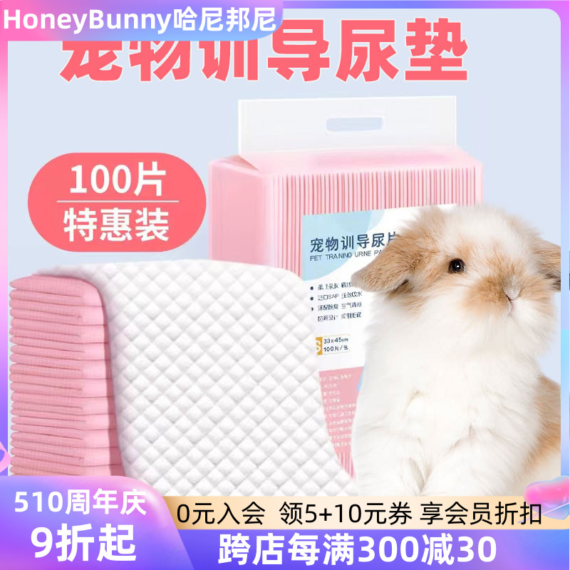 宠物尿片兔子龙猫豚鼠猫狗加厚吸水尿布尿不湿尿垫宠物用品 宠物/宠物食品及用品 兔兔垫料/尿垫 原图主图