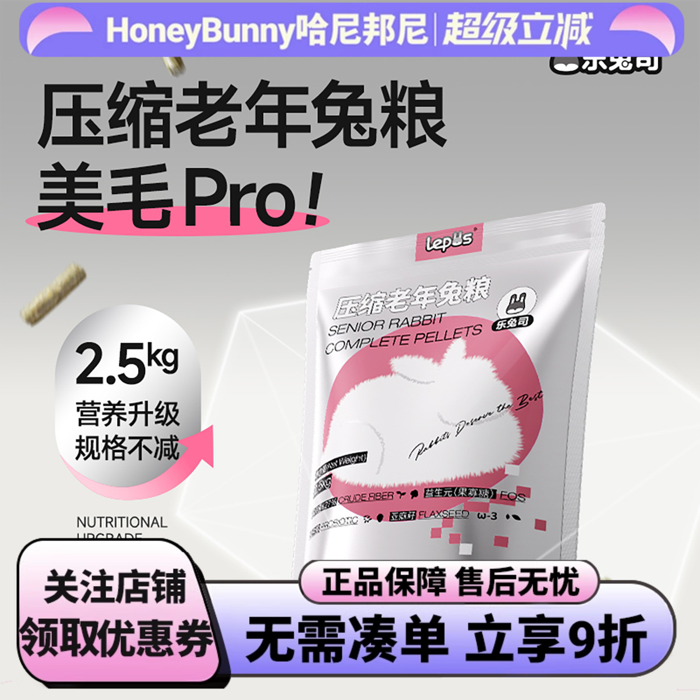 乐兔司兔粮兔饲料压缩粮老年兔粮
