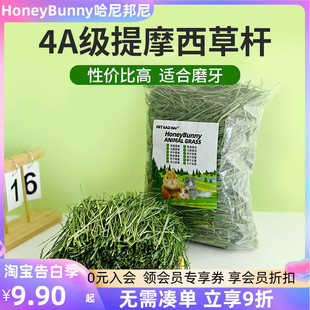 4A级烘干提摩西草杆草段北提兔兔干草兔子龙猫牧草高性价比草杆