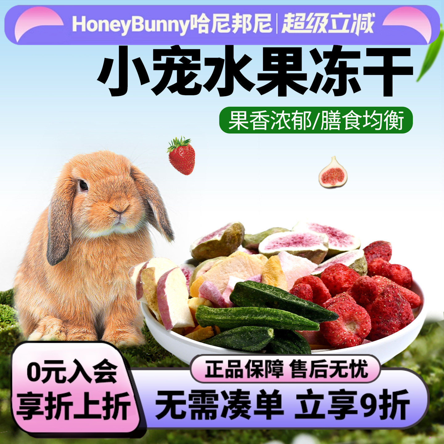 宠物天然水果冻干苹果片无花果胡萝卜片秋葵草莓兔子仓鼠龙猫零食