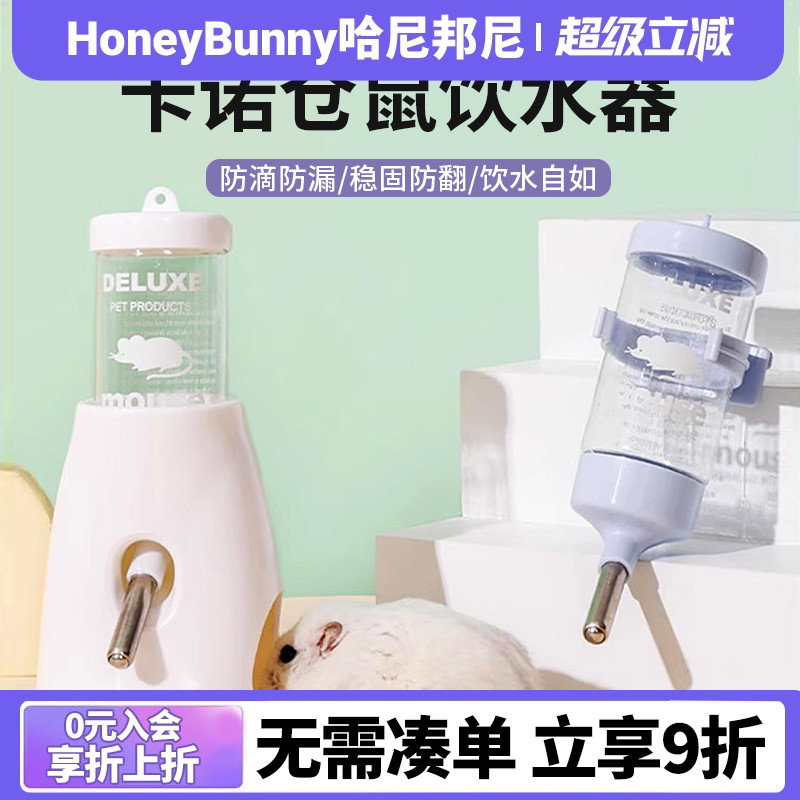 卡诺仓鼠饮水器自动饮水器金丝熊
