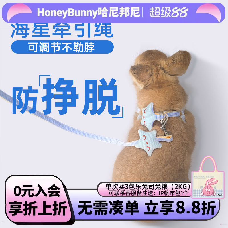 兔子牵引绳遛兔子防挣脱可调节绳图片