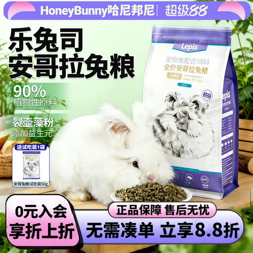 乐兔司兔粮兔饲料安哥拉专用兔粮