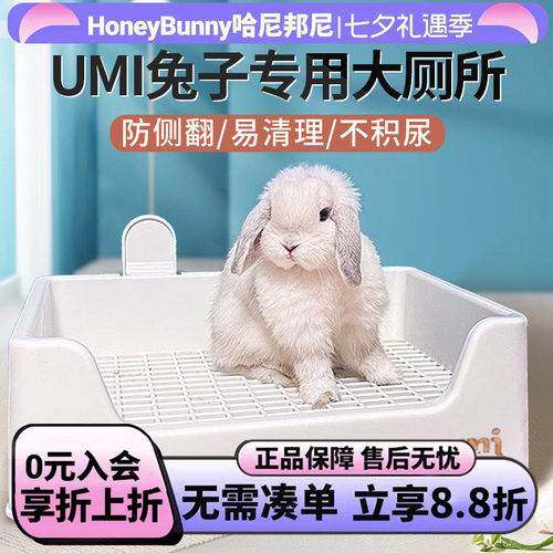 umi兔子大厕所三禾雨达洋兔厕所