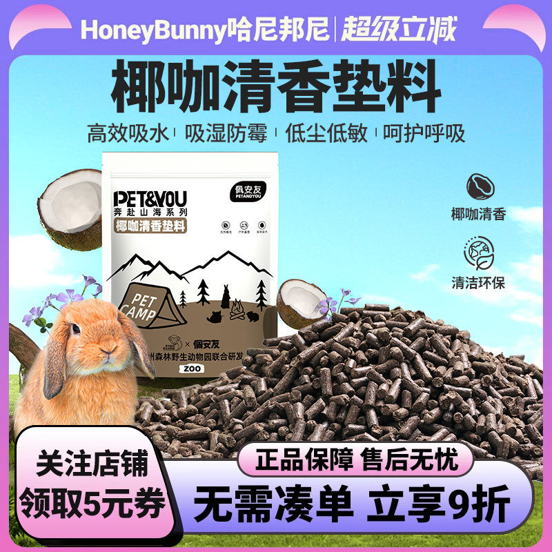 佩安友兔子椰咖除臭木粒木屑豚鼠龙猫荷兰猪辅助除尿骚臭厕所垫料