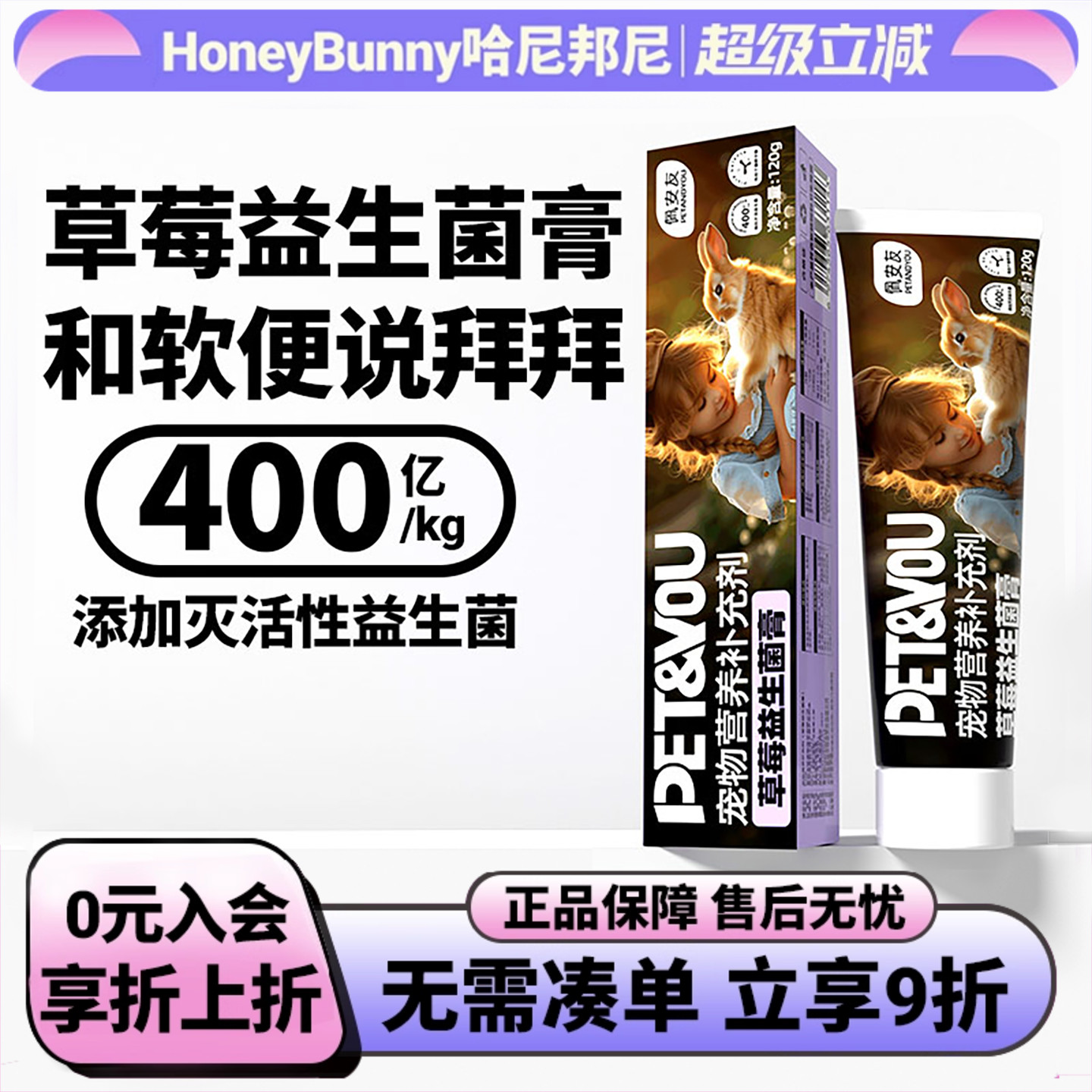 兔子草莓益生菌膏水果木瓜化毛膏