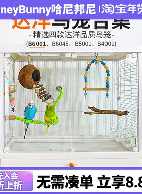 达洋鸟笼B6045SS鹦鹉观赏鸟笼玻璃笼虎皮玄风文鸟全景大号b6001