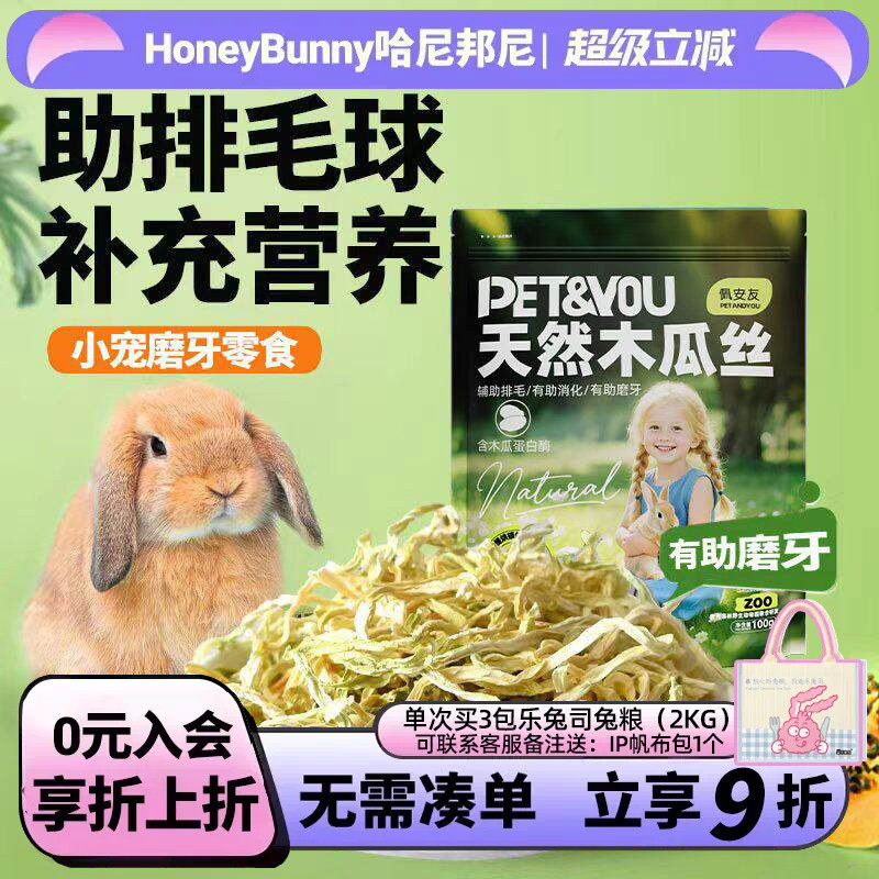 佩安友天然青木瓜丝兔子龙猫助排毛木瓜荷兰猪干豚鼠仓鼠零食用品