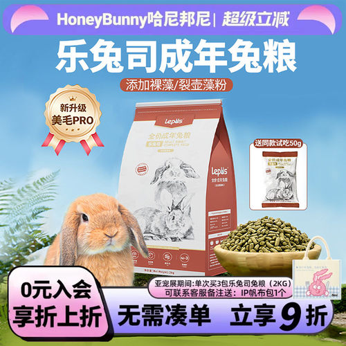 乐兔司兔粮兔饲料成兔幼兔主粮
