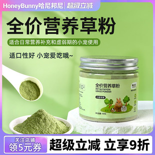 佩安友兔子草粉龙猫豚鼠荷兰猪仓鼠宠物食物营养补充剂50g