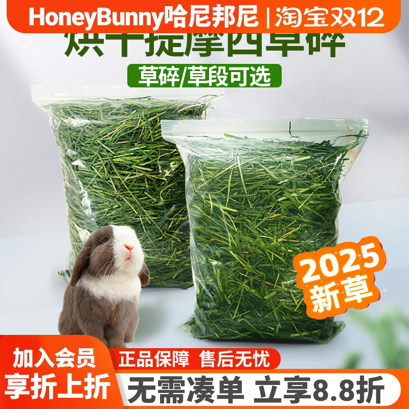 提摩西草碎草杆高性价比兔子牧草