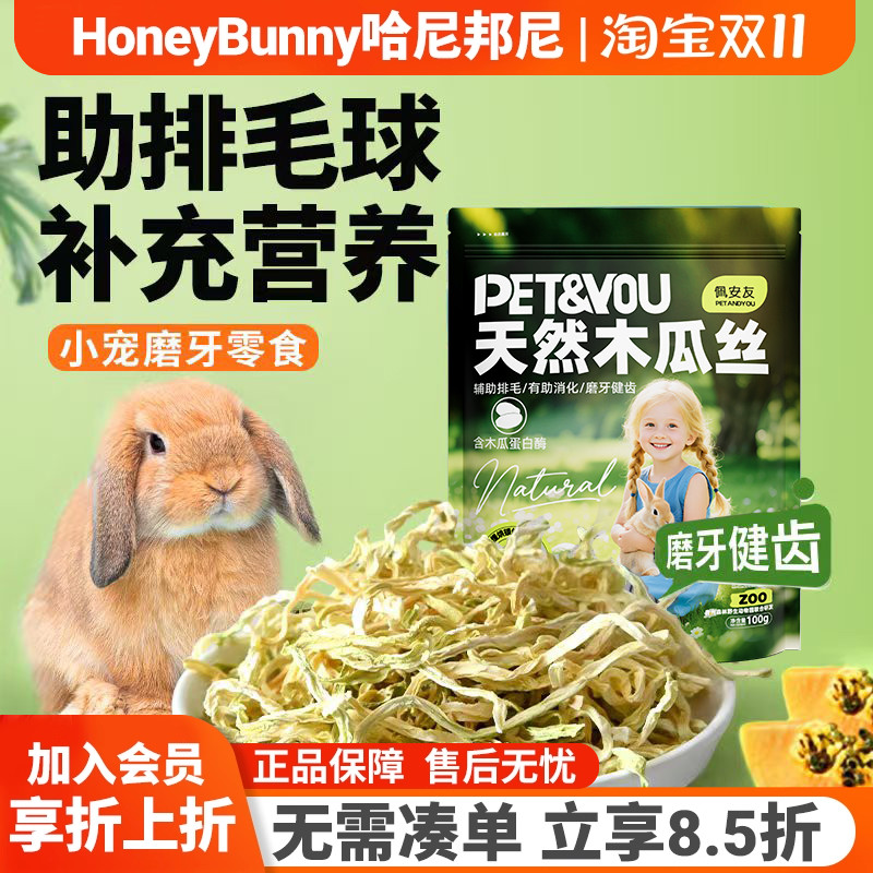 佩安友天然木瓜丝助排毛水果零食