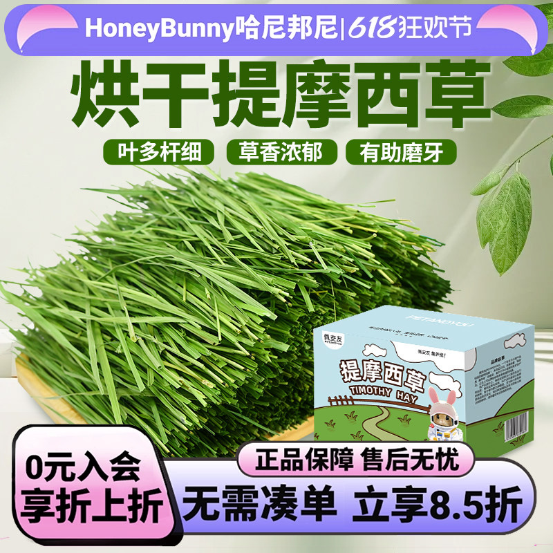 烘干提摩西草段提草北提兔子草兔粮食饲料龙猫荷兰猪豚鼠牧草粮草