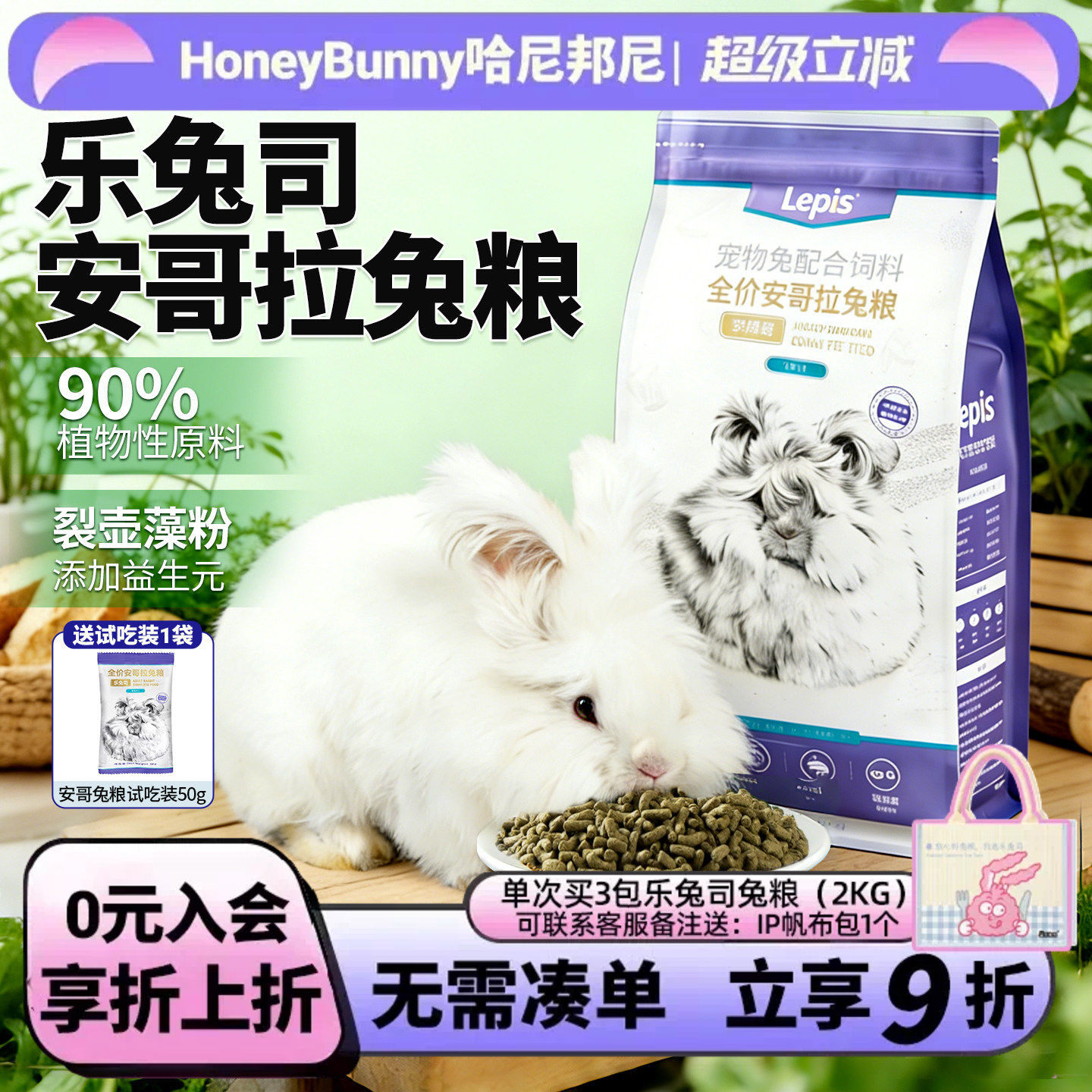 乐兔司兔粮兔饲料安哥拉专用兔粮图片