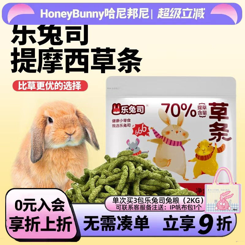 乐兔司提摩西草条333g营养磨牙图片