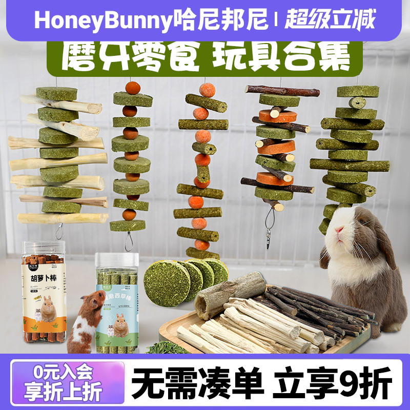 兔子仓鼠龙猫磨牙棒串玩具零食