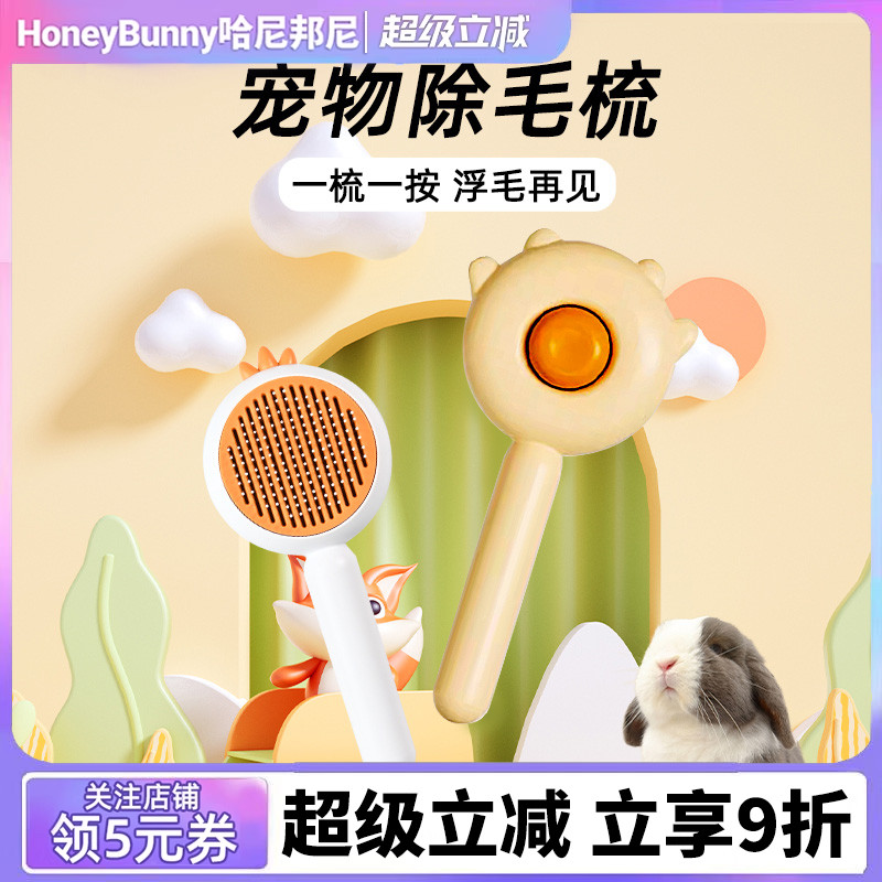 佩安友兔子梳毛器梳毛器清洁用品
