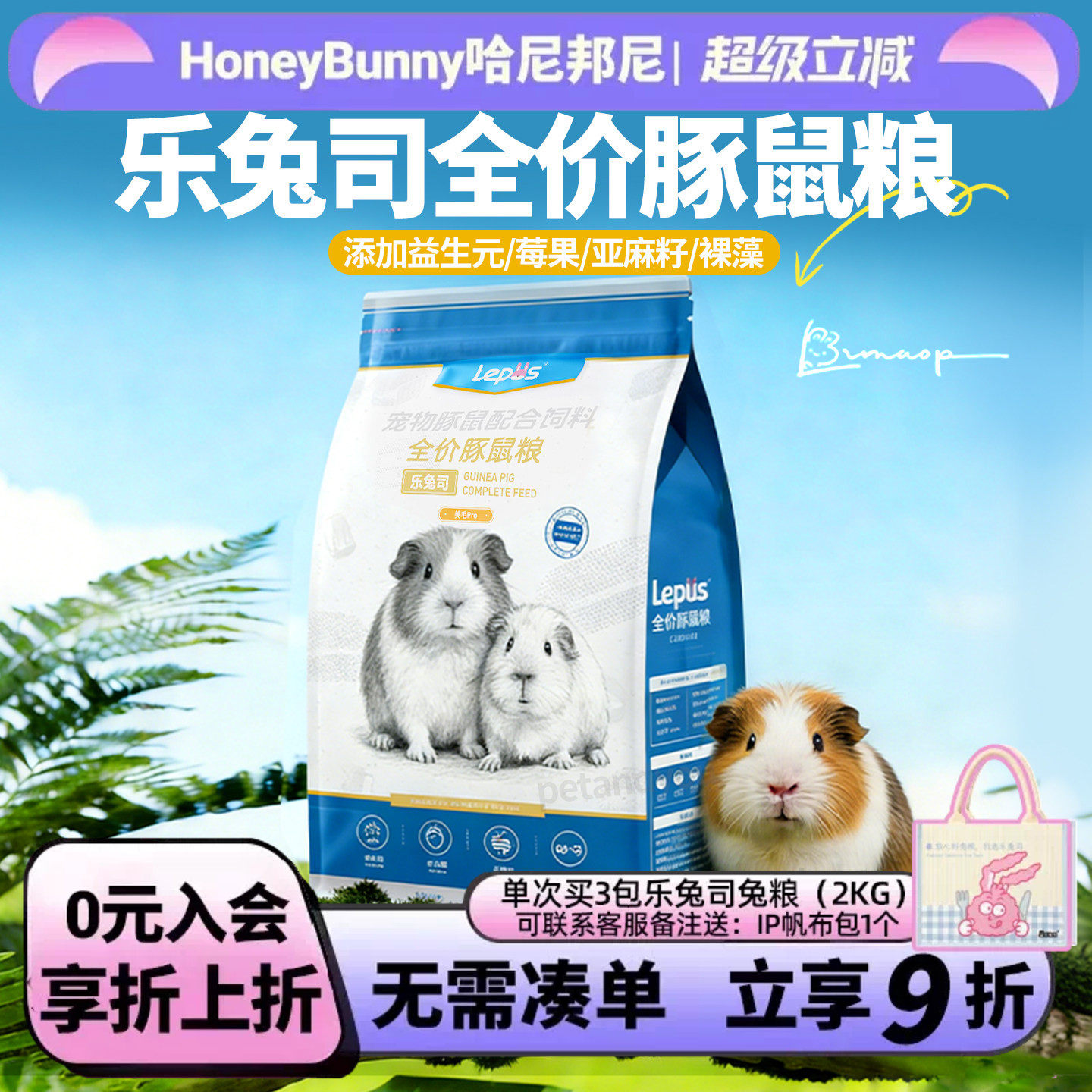 乐兔司豚鼠粮饲料主粮食助美毛粮图片