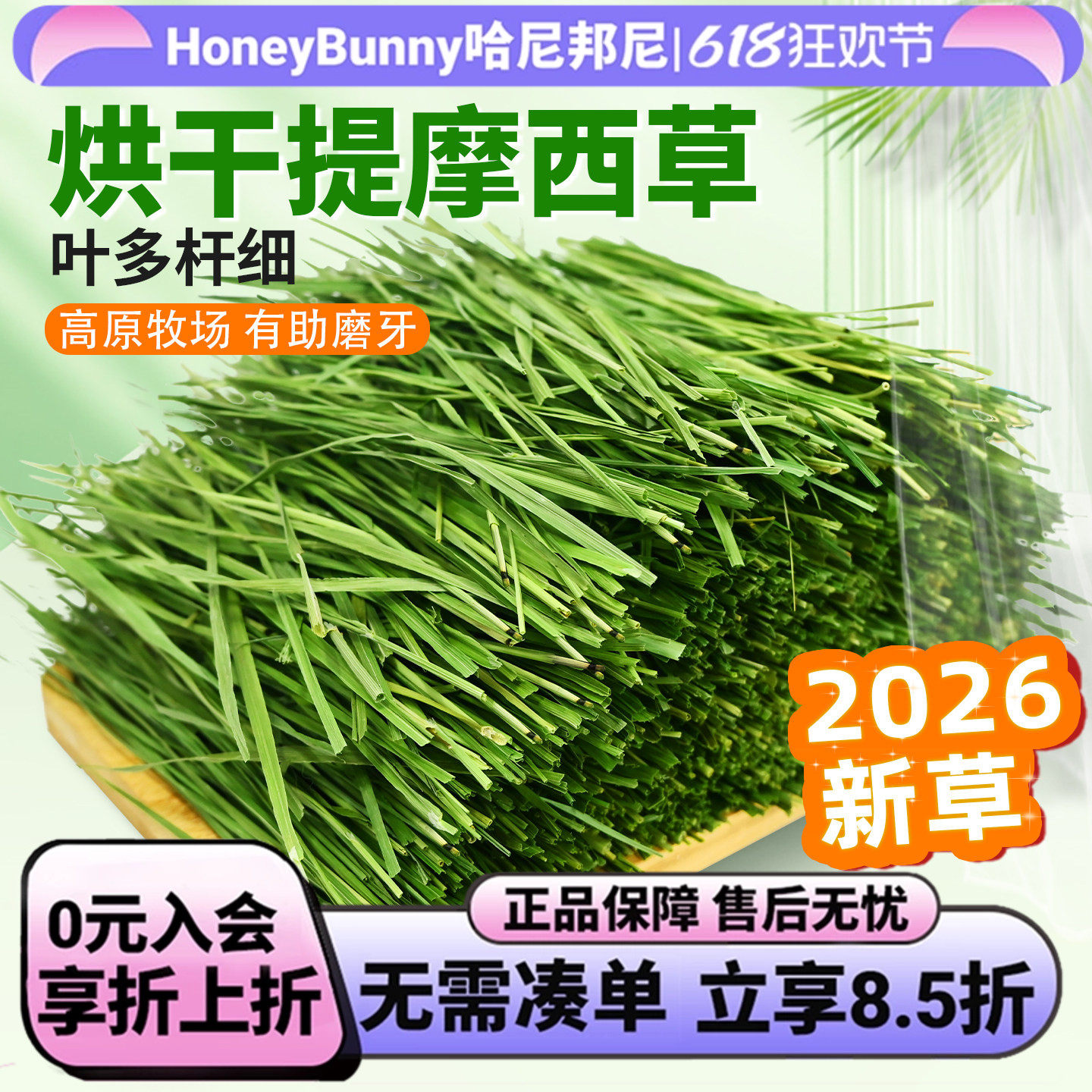26年烘干提摩西草段北提草兔子干草粮草兔饲料龙猫荷兰猪豚鼠牧草