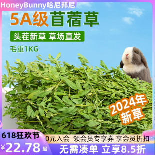 24年烘干苜蓿草干草兔子新草龙猫荷兰猪幼兔干牧草紫花粮草苜宿草