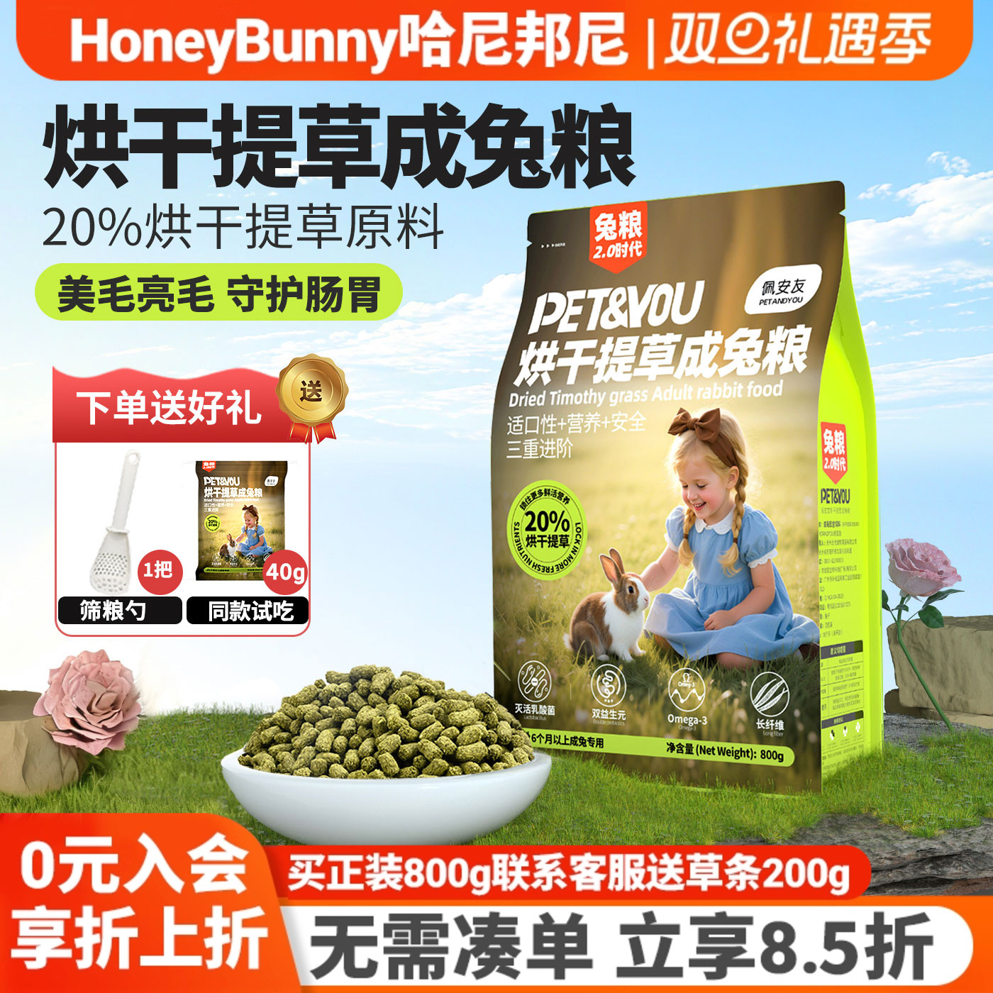 佩安友美毛兔粮兔饲料益生菌兔粮