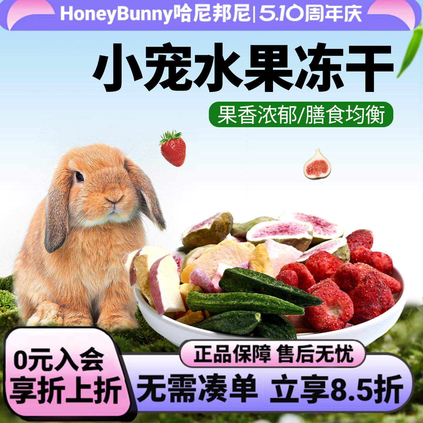 宠物天然水果冻干苹果片无花果胡萝卜片秋葵草莓兔子仓鼠龙猫零食