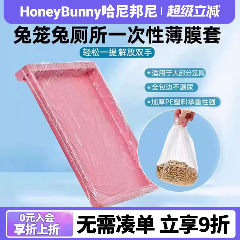 宠物一次性兔笼膜厕所塑料膜尿垫