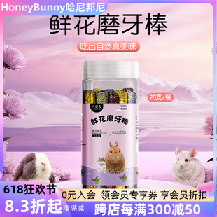 兔子花瓣磨牙棒磨牙零食仓鼠龙猫豚鼠胡萝卜提摩西草苜蓿草磨牙棒