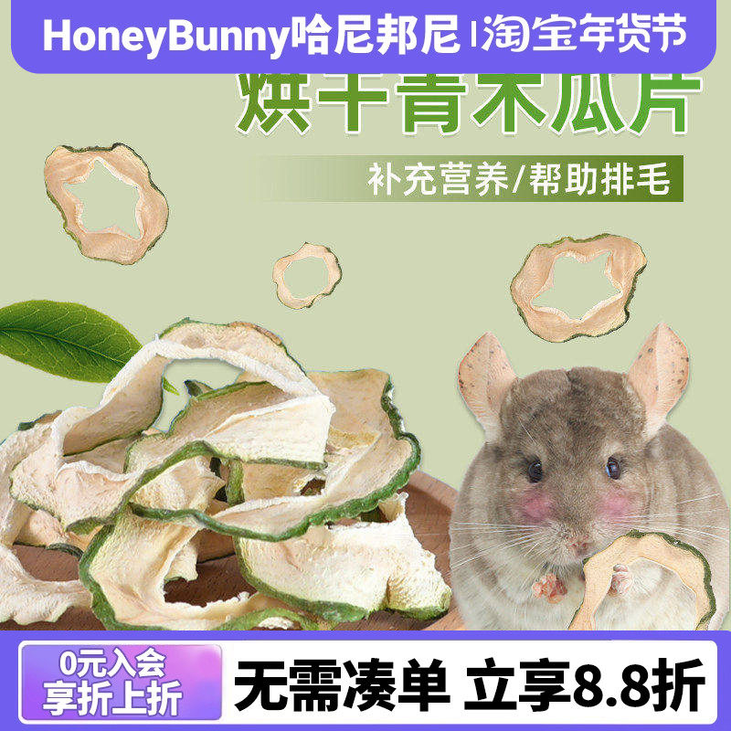 天然青木瓜片木瓜丝助排毛补充营养兔子龙猫豚鼠宠物磨牙零食,宠物/宠物食品及用品,兔兔零食,淘宝优惠券,粉丝福利购,淘宝优惠卷