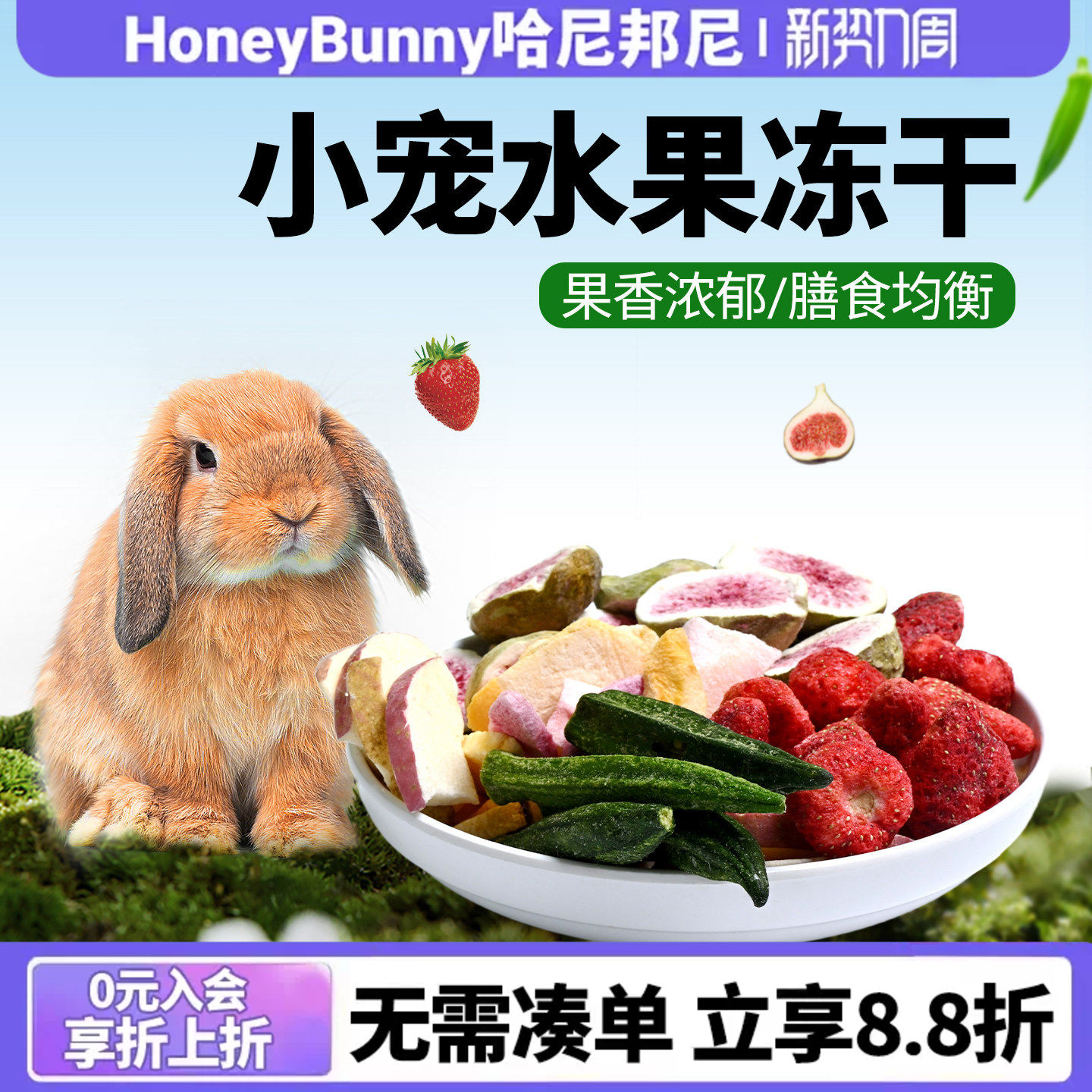 宠物天然水果冻干苹果片无花果胡萝卜片秋葵草莓兔子仓鼠龙猫零食
