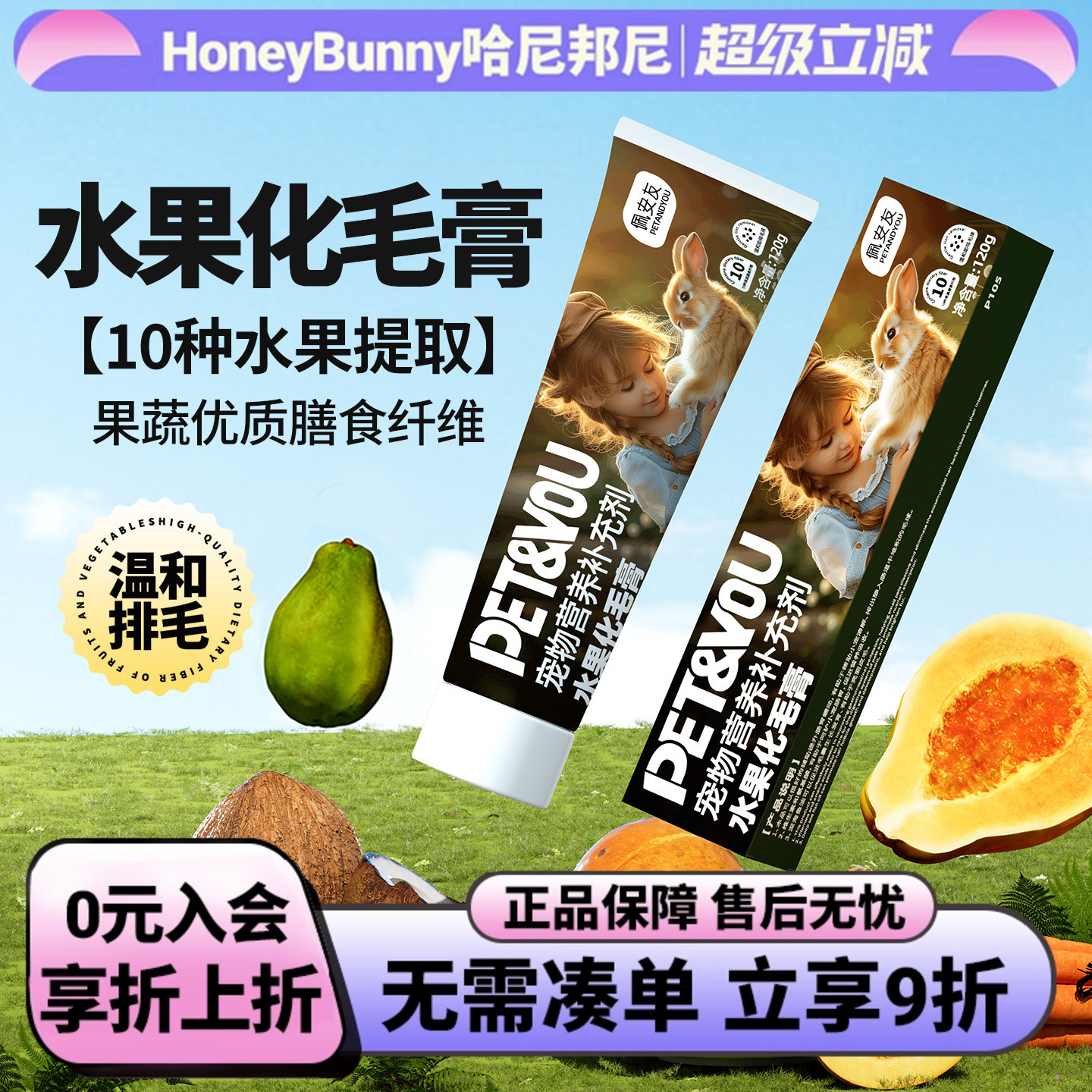 佩安友水果化毛膏草莓益生菌膏