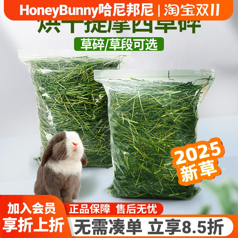 提摩西草碎草杆高性价比兔子草