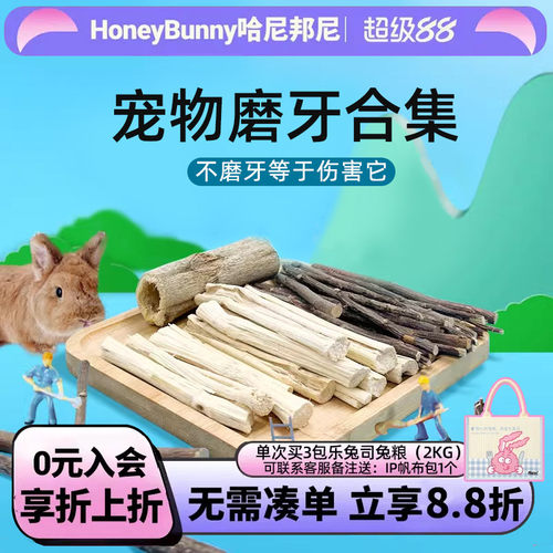 兔子仓鼠龙猫甜竹磨牙棒苹果枝