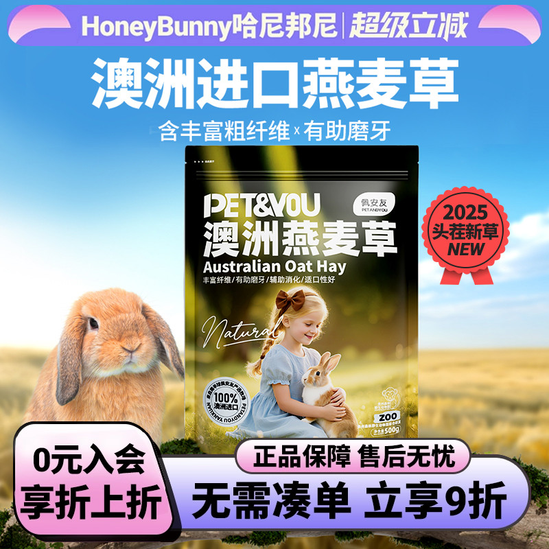 黄金燕麦草干草手挑兔子食用草