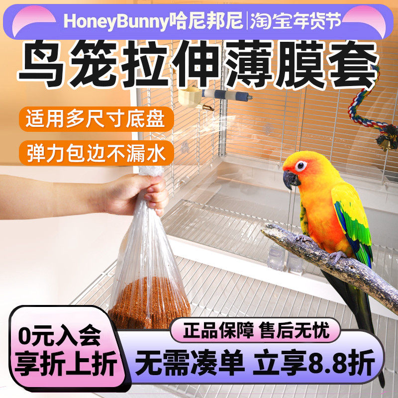 鸟笼一次性薄膜套兔笼鸟笼底盘薄膜垫鹦鹉粪便垃圾袋宠物清洁袋用,宠物/宠物食品及用品,兔兔其他,淘宝优惠券,粉丝福利购,淘宝优惠卷