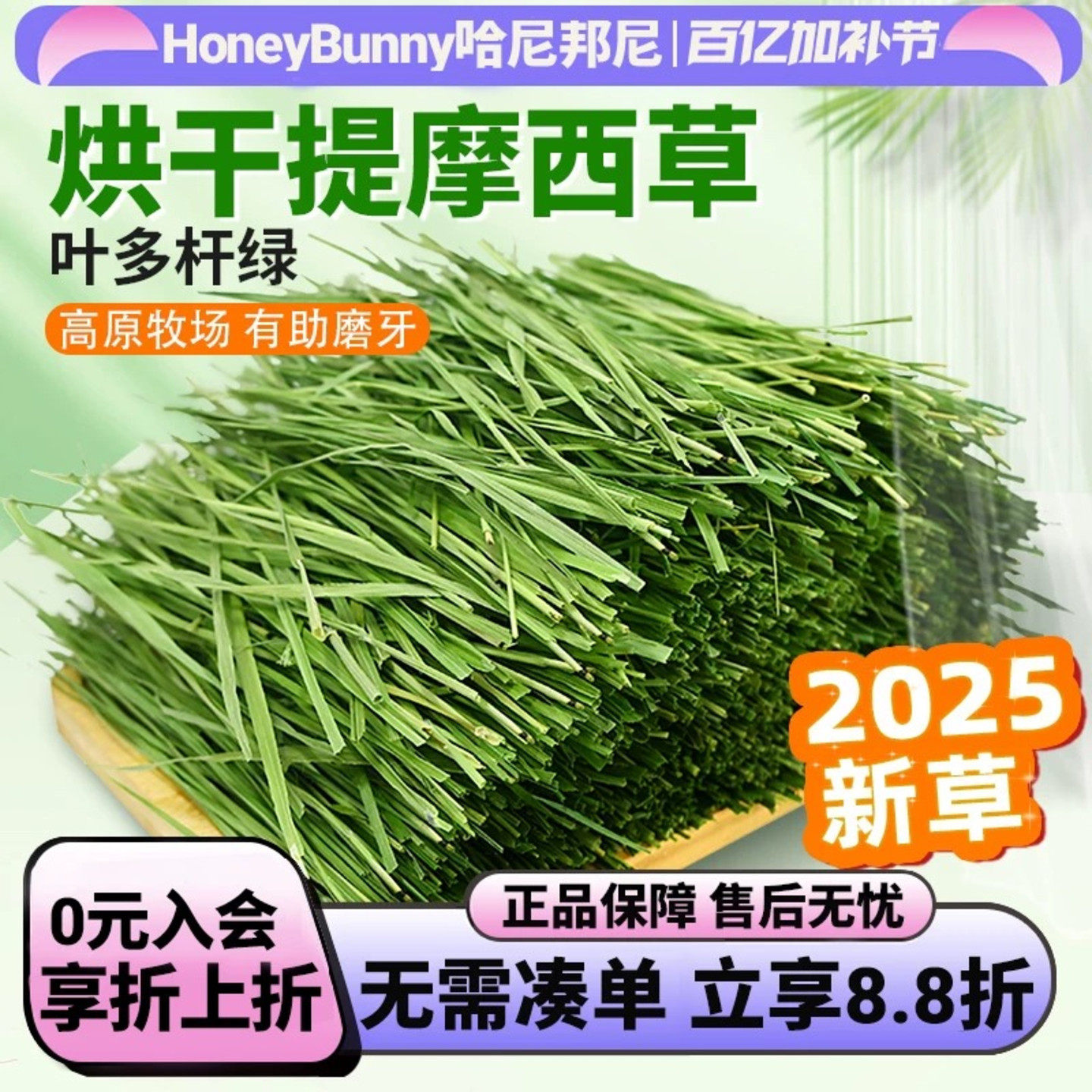 25年新烘干提摩西草段北提草兔子干草粮兔饲料龙猫荷兰猪豚鼠牧草